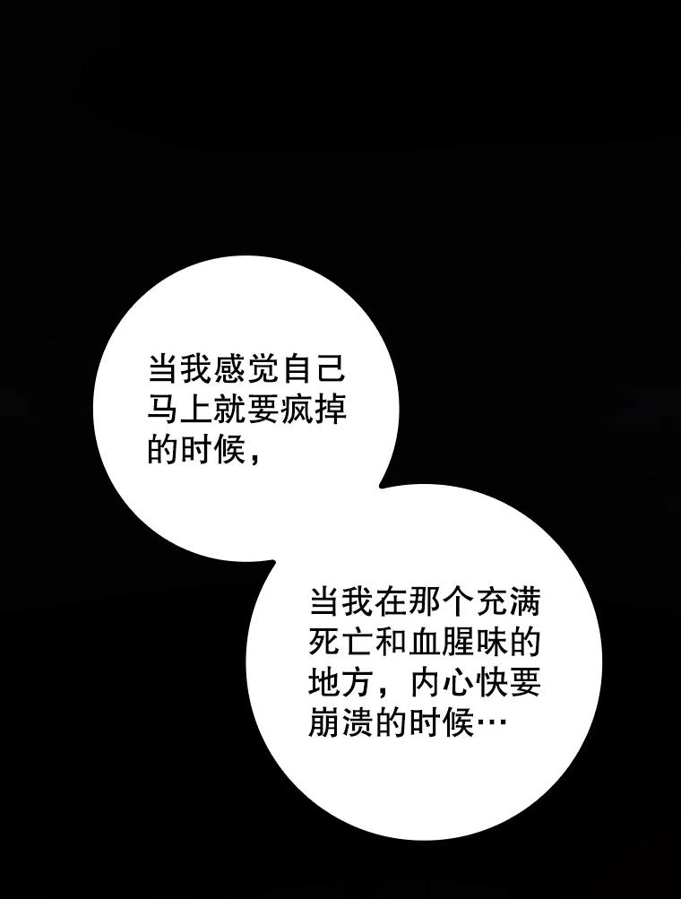 《魔王去上学》32.他还活着 第68页