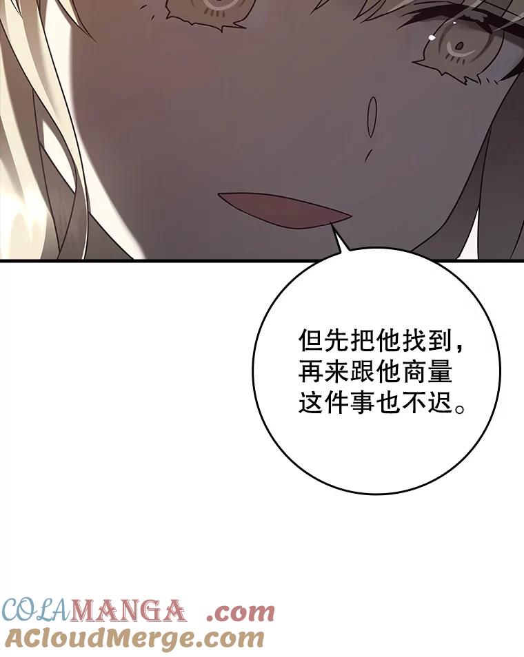 《魔王去上学》32.他还活着 第89页