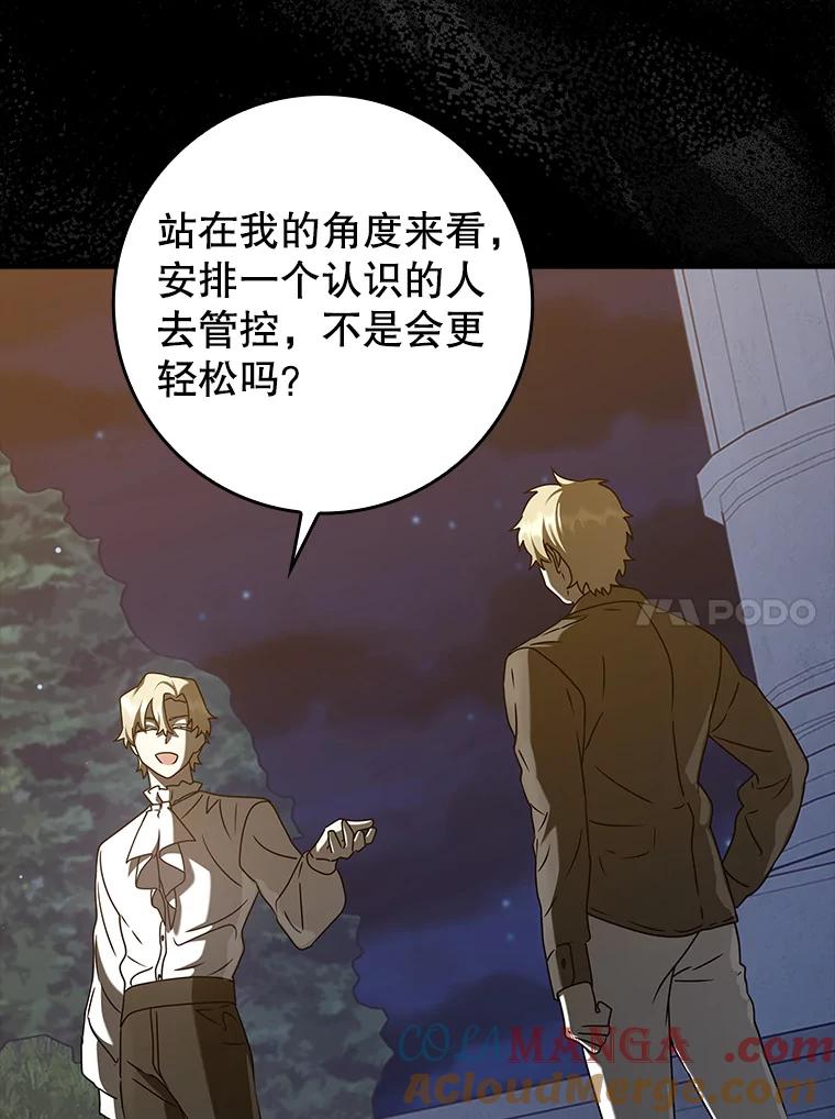 《魔王去上学》32.他还活着 第153页