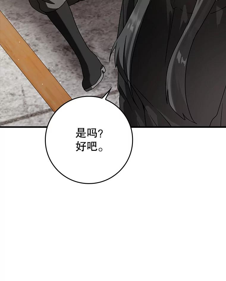 《魔王去上学》32.他还活着 第168页