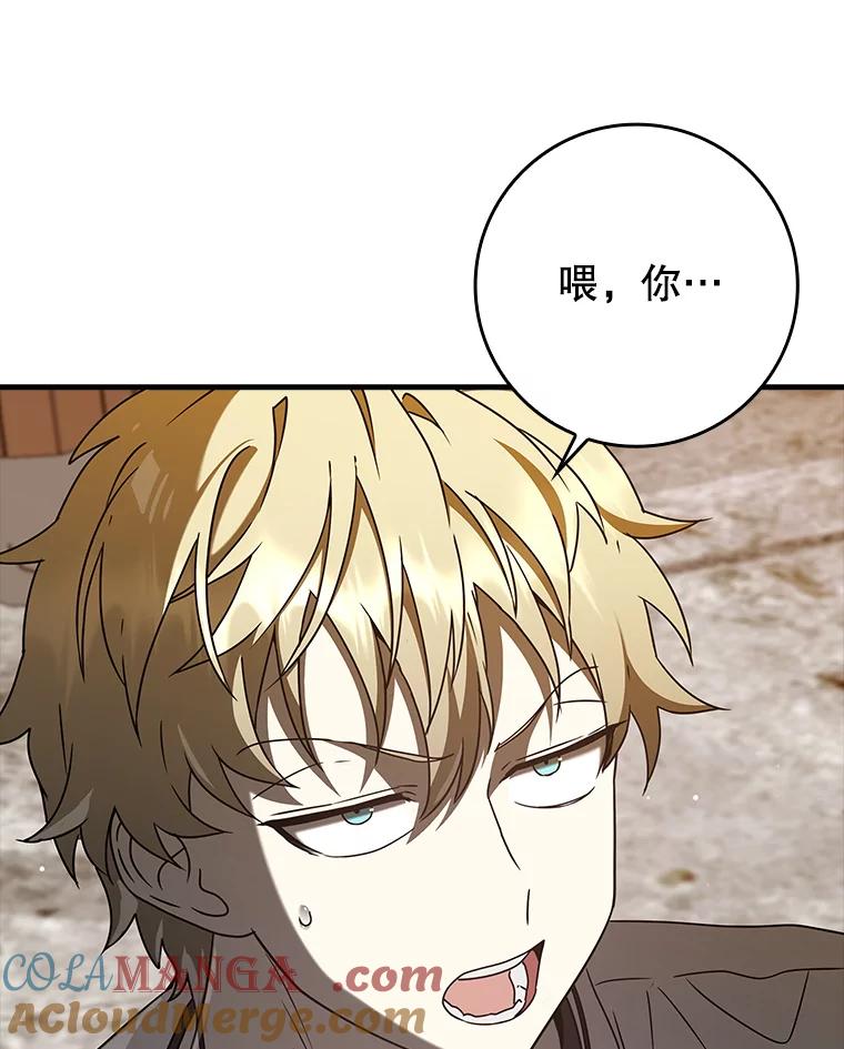 《魔王去上学》32.他还活着 第169页