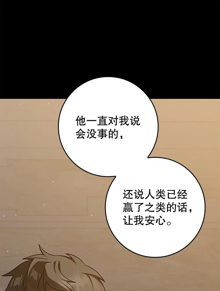 《魔王去上学》32.他还活着 第72页