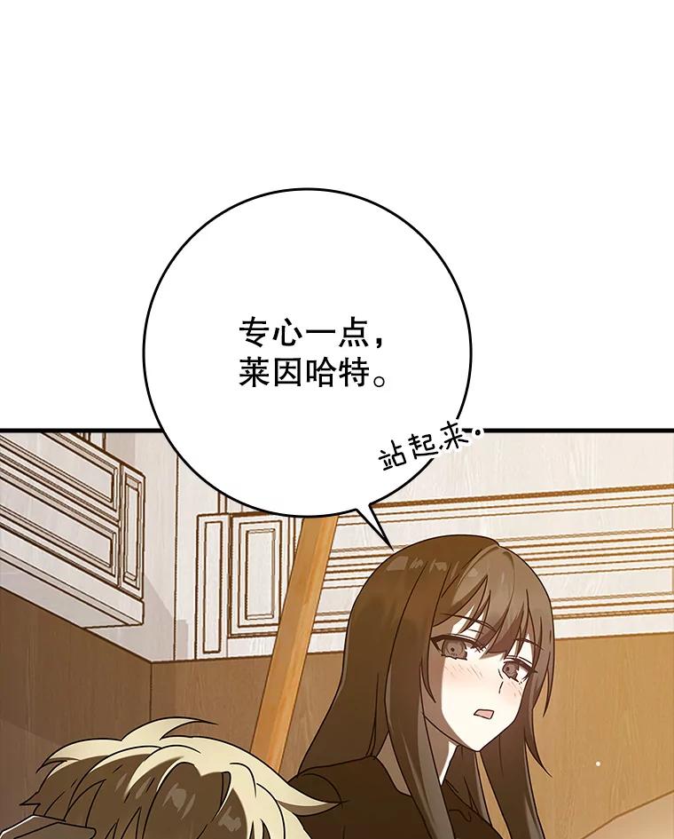 《魔王去上学》32.他还活着 第164页