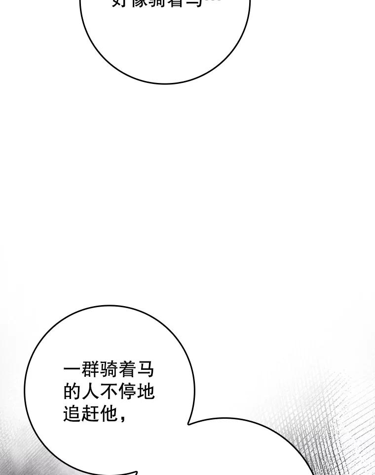 《魔王去上学》32.他还活着 第24页