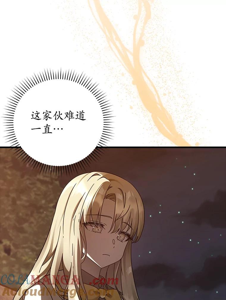 《魔王去上学》32.他还活着 第17页