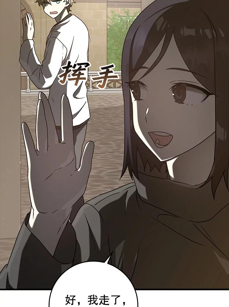 《魔王去上学》32.他还活着 第148页