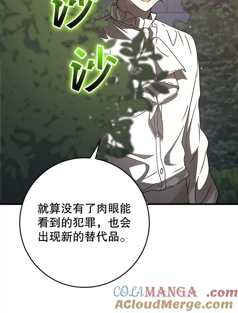 《魔王去上学》32.他还活着 第129页
