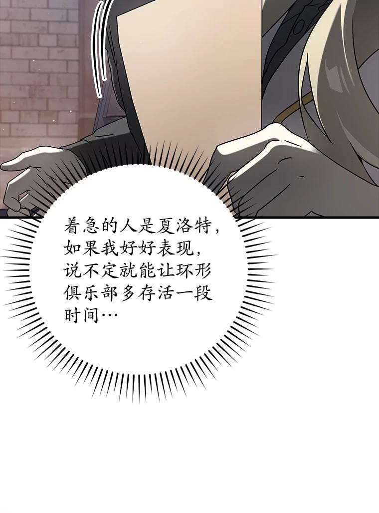 《魔王去上学》32.他还活着 第11页