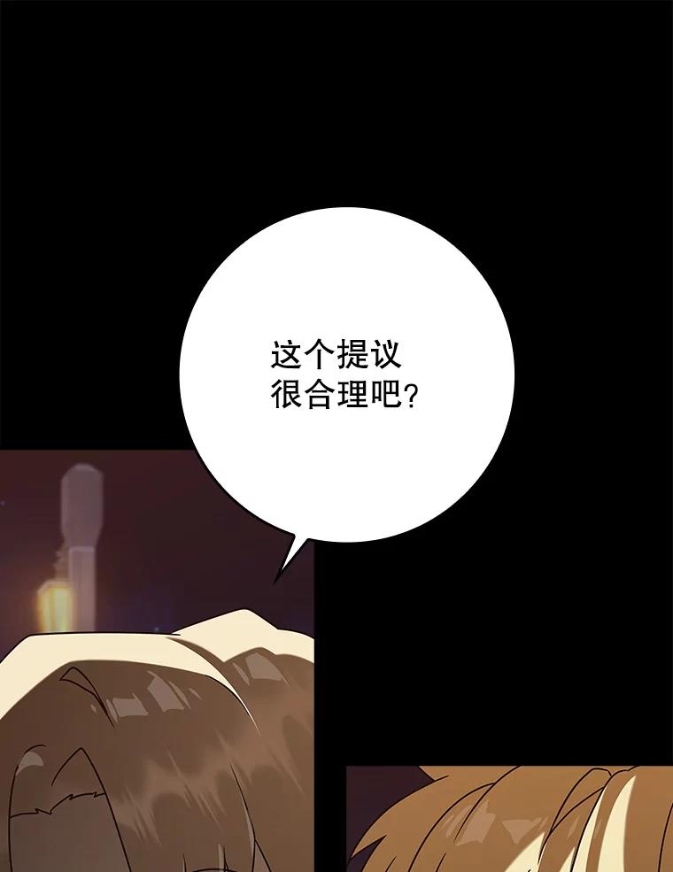 《魔王去上学》32.他还活着 第155页