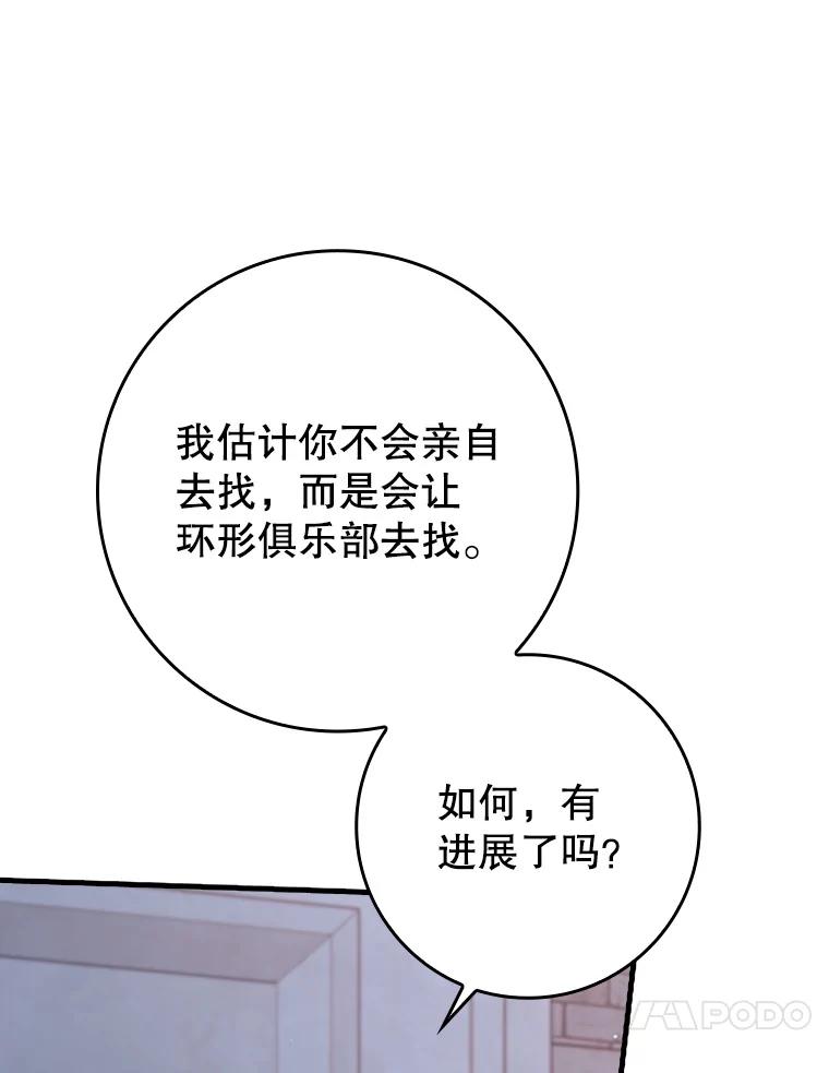 《魔王去上学》32.他还活着 第110页