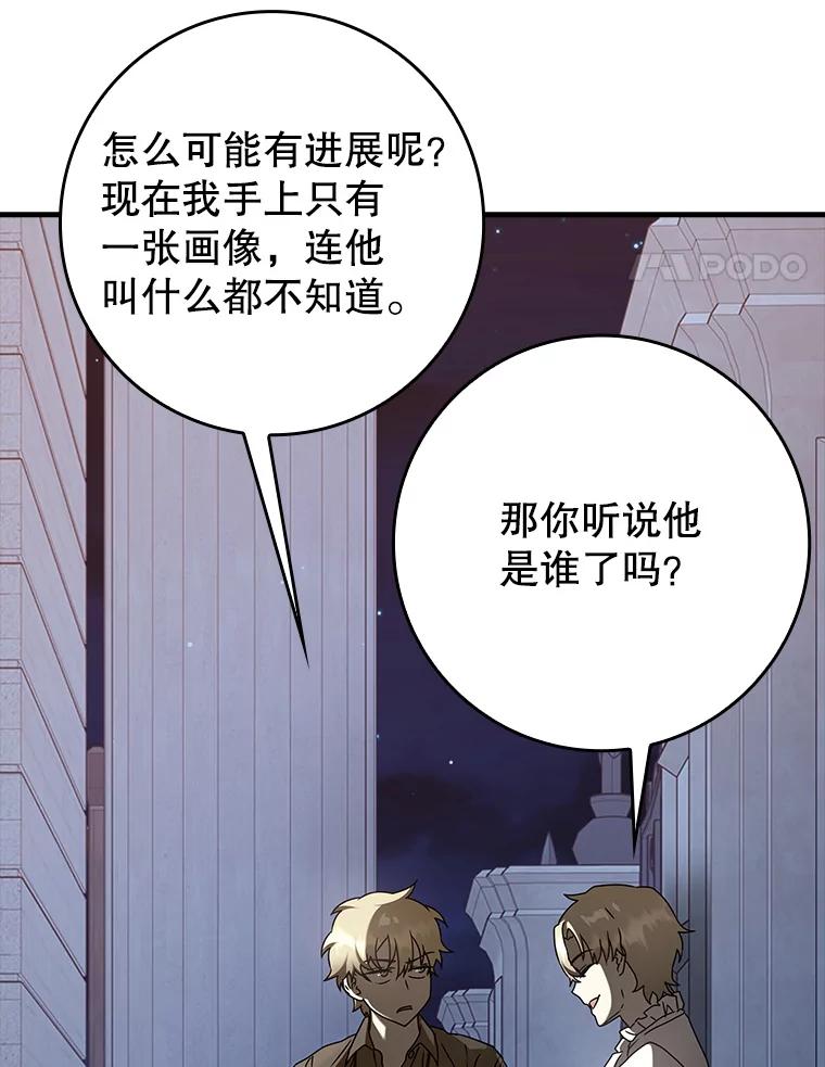《魔王去上学》32.他还活着 第114页