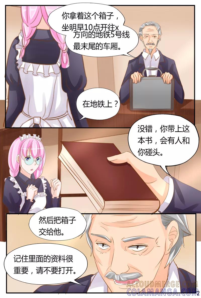 《超级学园探案密码》第34话 逼近的危险 第3页