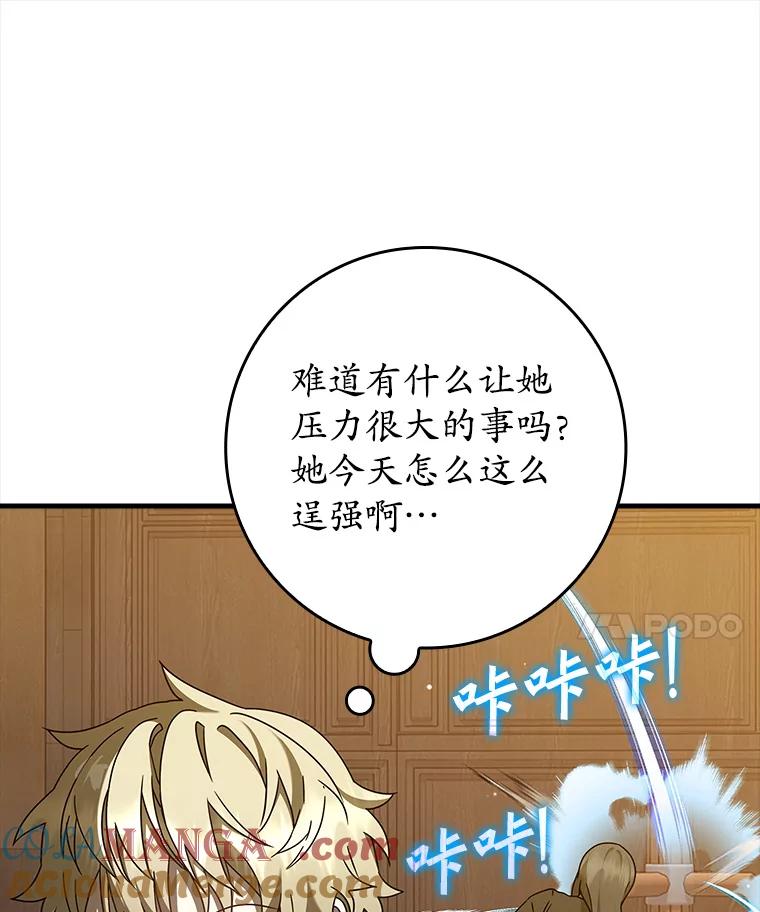 《魔王去上学》32.他还活着 第173页