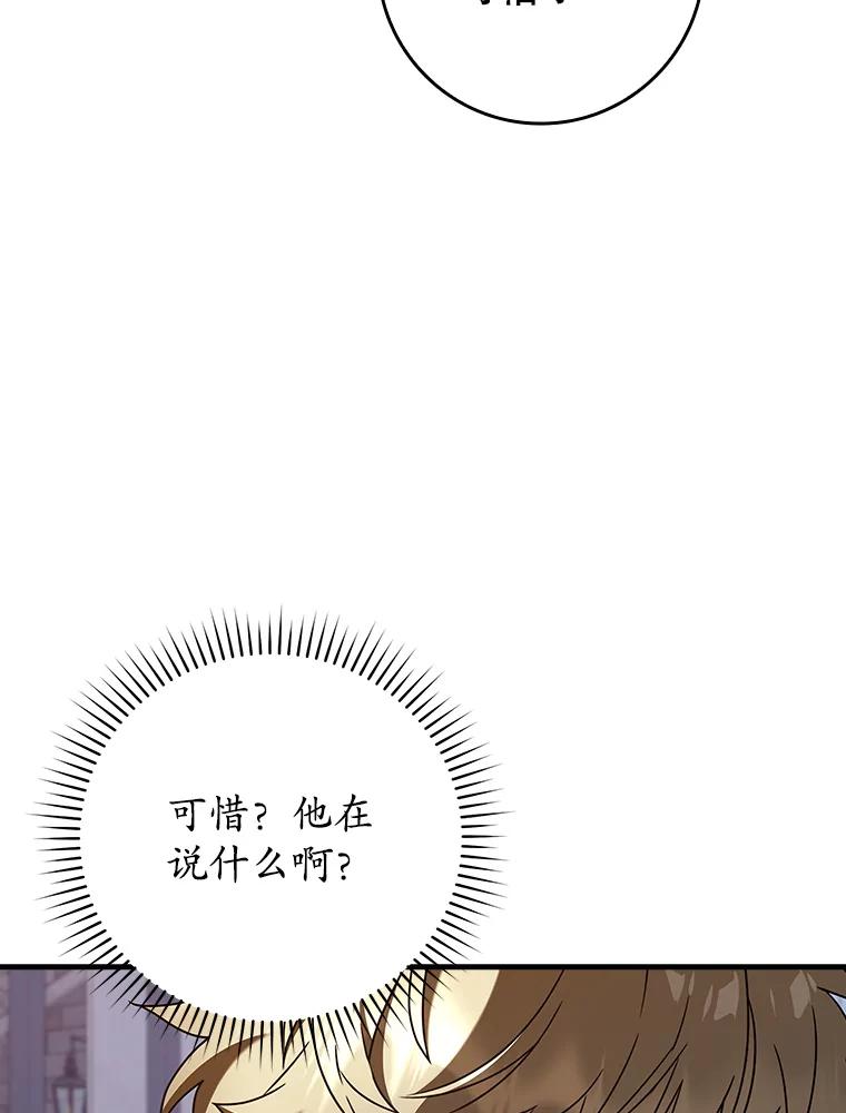 《魔王去上学》32.他还活着 第126页