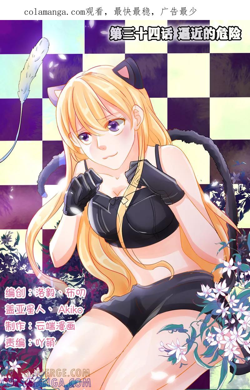 《超级学园探案密码》第34话 逼近的危险 第1页