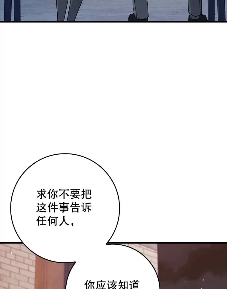 《魔王去上学》32.他还活着 第62页