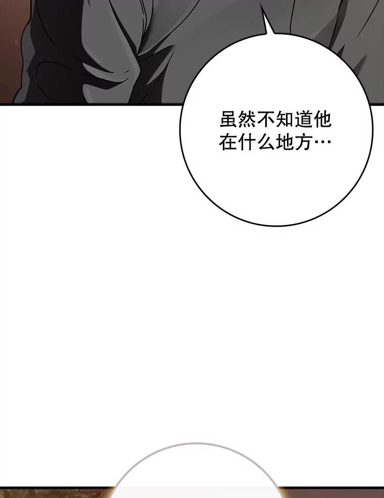 《魔王去上学》32.他还活着 第48页