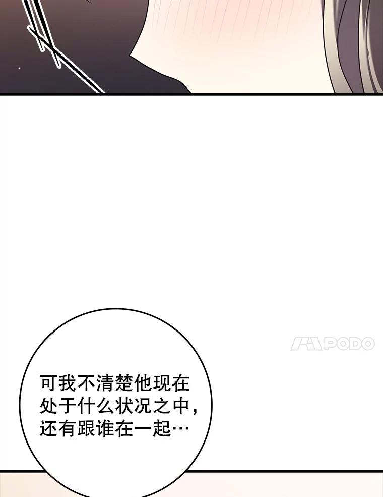 《魔王去上学》32.他还活着 第46页