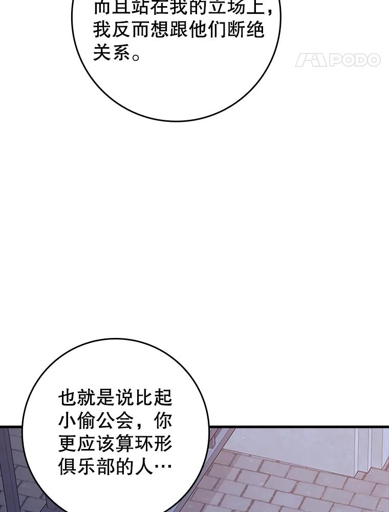 《魔王去上学》32.他还活着 第124页