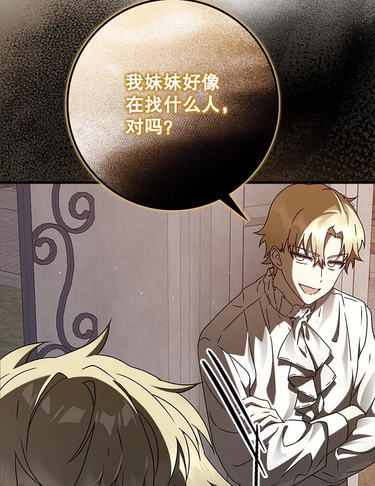 《魔王去上学》32.他还活着 第103页