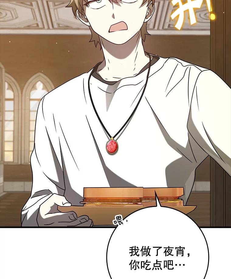 《魔王去上学》32.他还活着 第183页