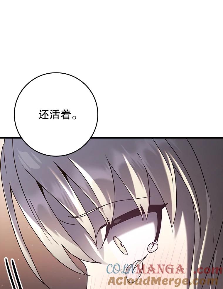 《魔王去上学》32.他还活着 第45页