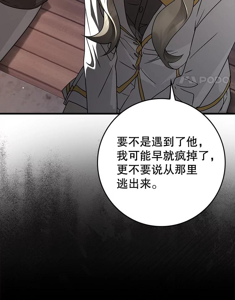 《魔王去上学》32.他还活着 第67页