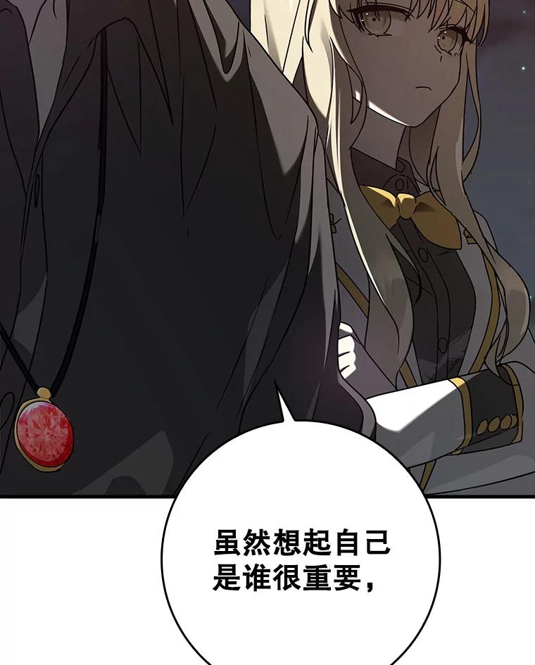 《魔王去上学》32.他还活着 第86页