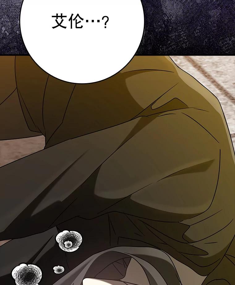 《魔王去上学》32.他还活着 第188页