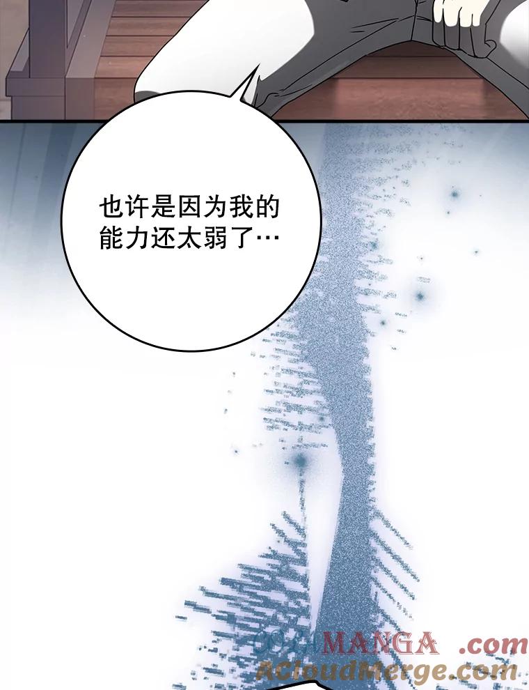 《魔王去上学》32.他还活着 第41页