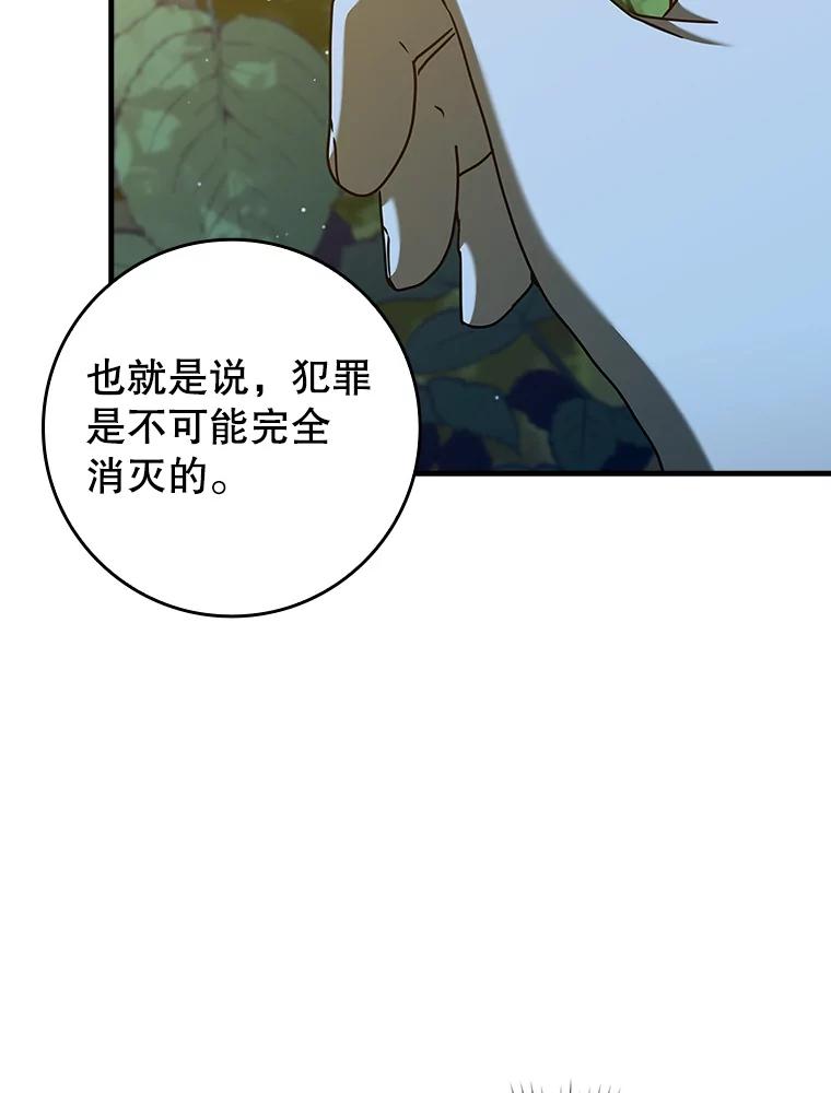 《魔王去上学》32.他还活着 第131页