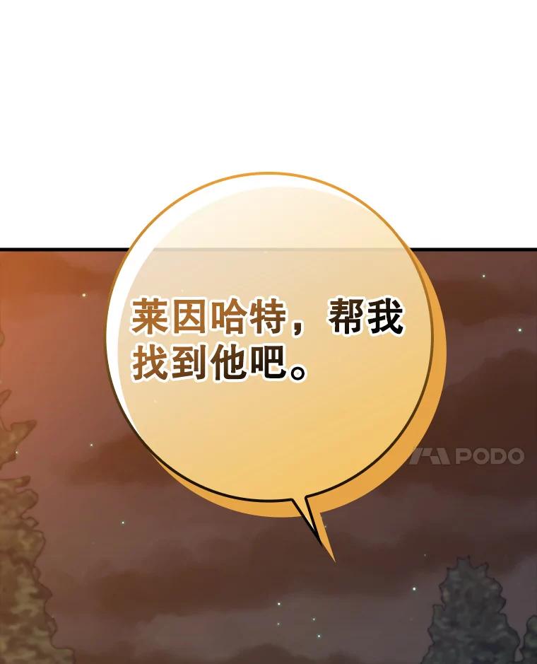 《魔王去上学》32.他还活着 第90页