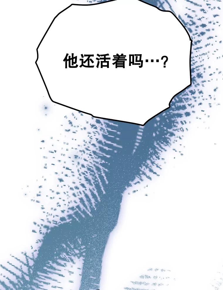 《魔王去上学》32.他还活着 第42页