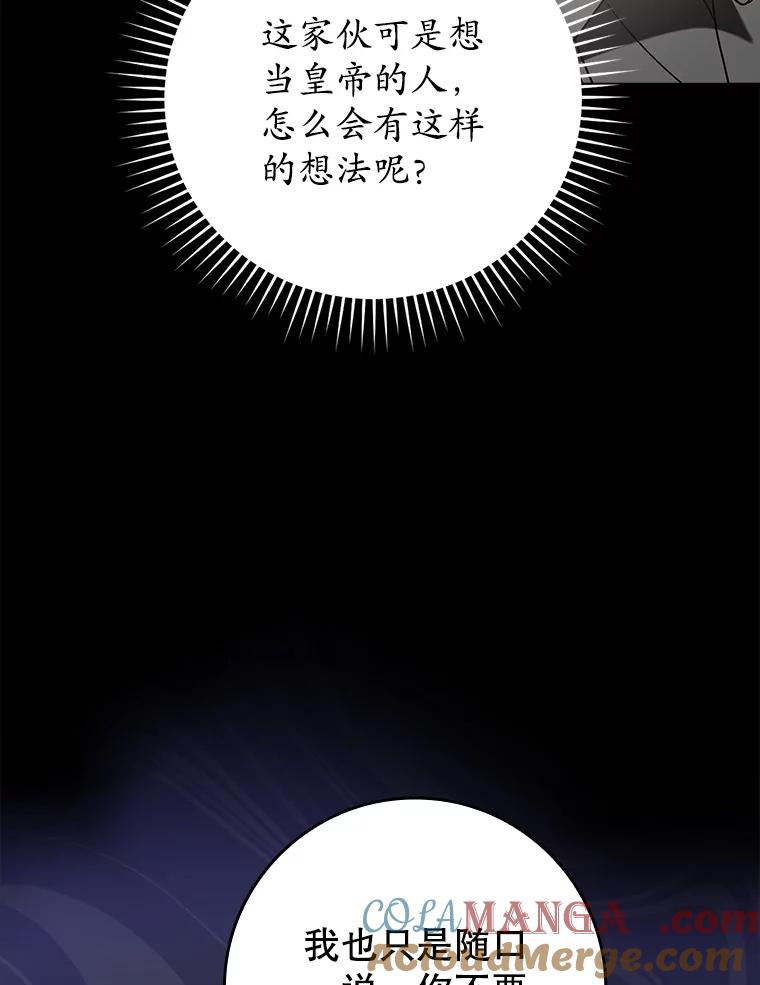 《魔王去上学》32.他还活着 第157页