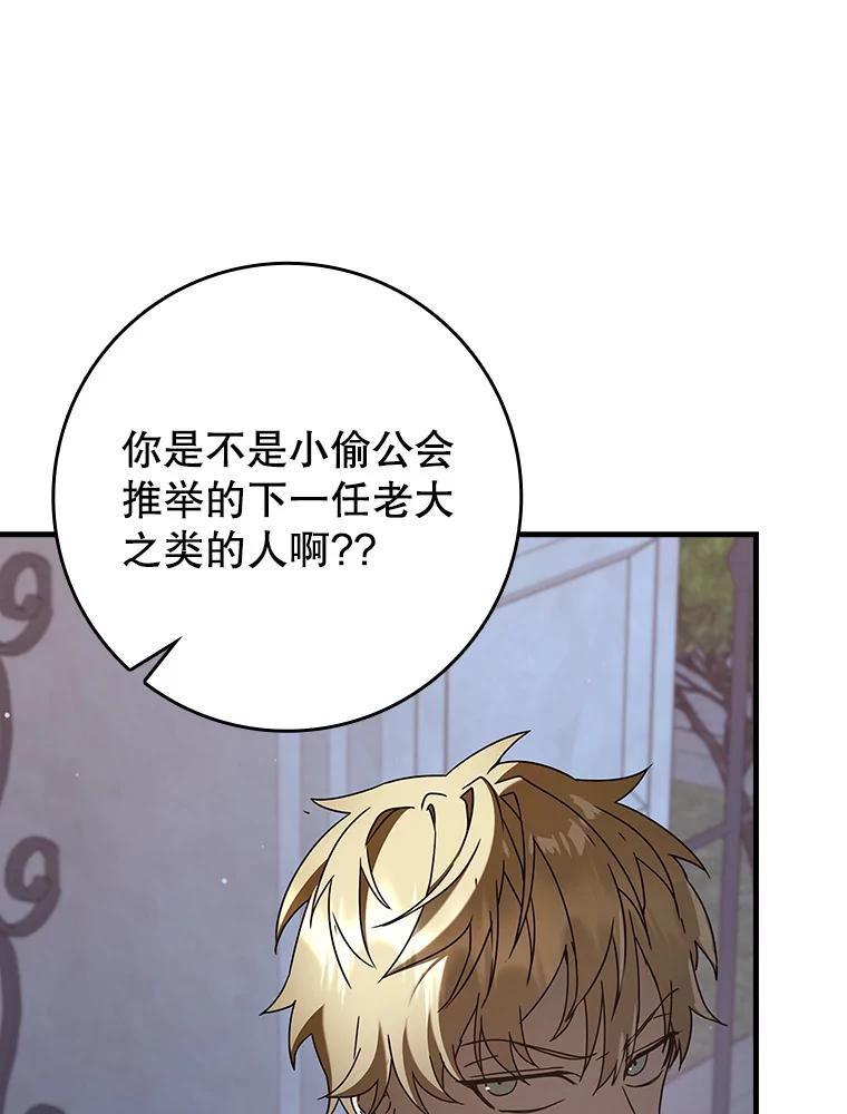 《魔王去上学》32.他还活着 第122页
