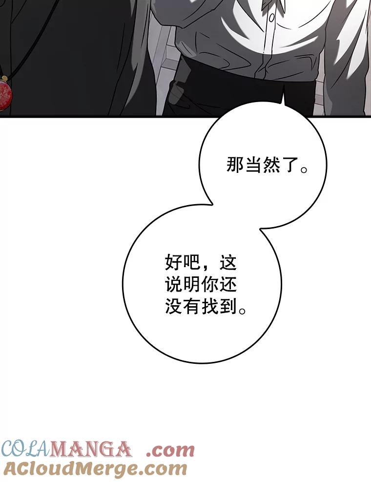 《魔王去上学》32.他还活着 第109页
