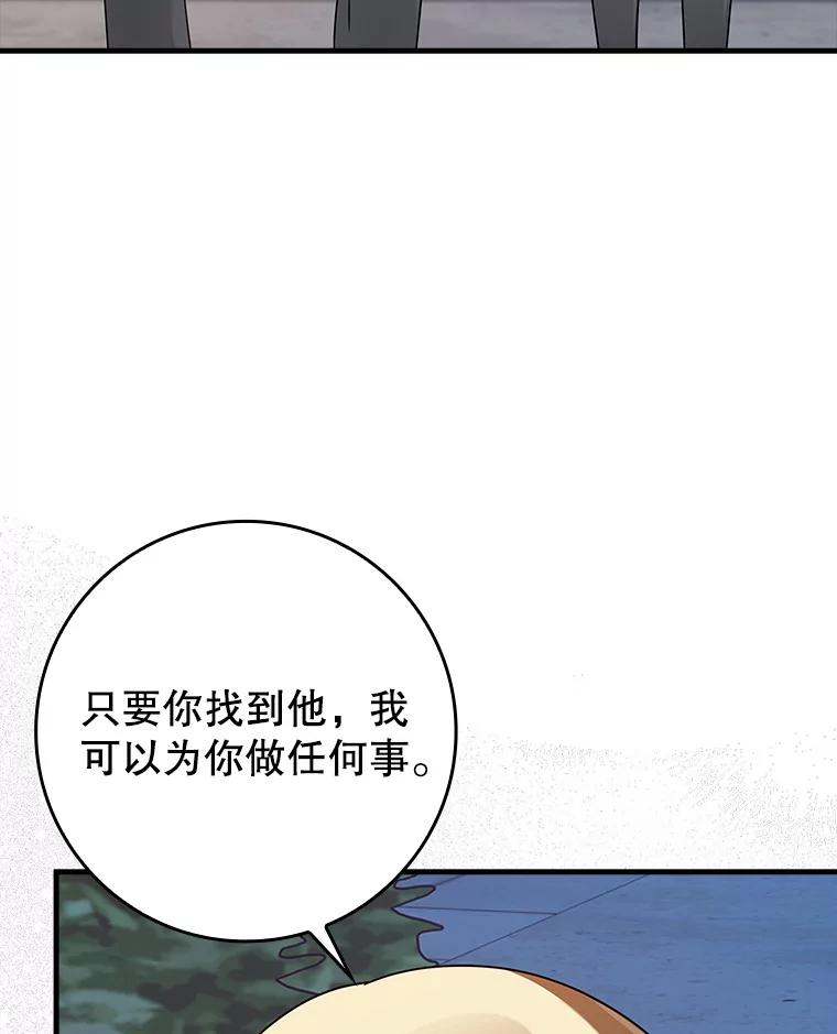 《魔王去上学》32.他还活着 第92页