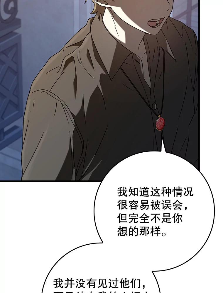 《魔王去上学》32.他还活着 第123页