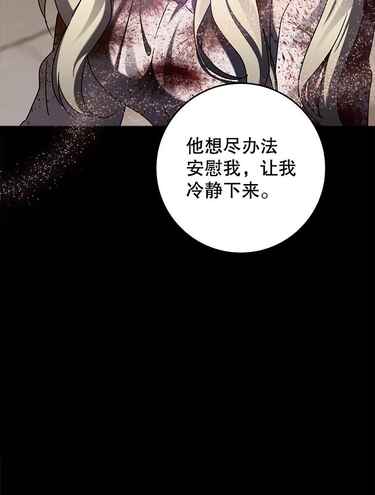 《魔王去上学》32.他还活着 第75页