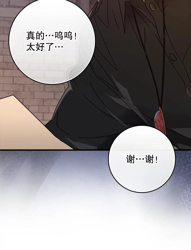 《魔王去上学》32.他还活着 第55页