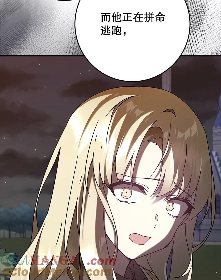 《魔王去上学》32.他还活着 第25页