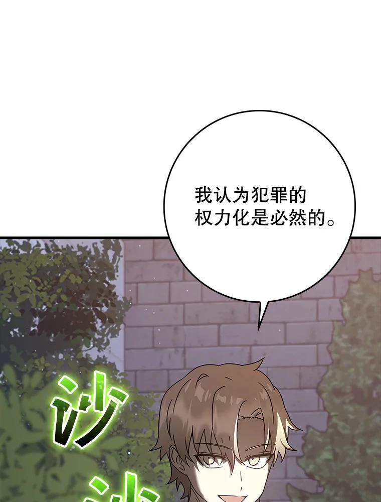 《魔王去上学》32.他还活着 第128页