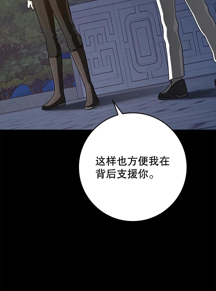 《魔王去上学》32.他还活着 第154页
