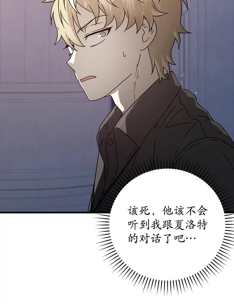 《魔王去上学》32.他还活着 第106页