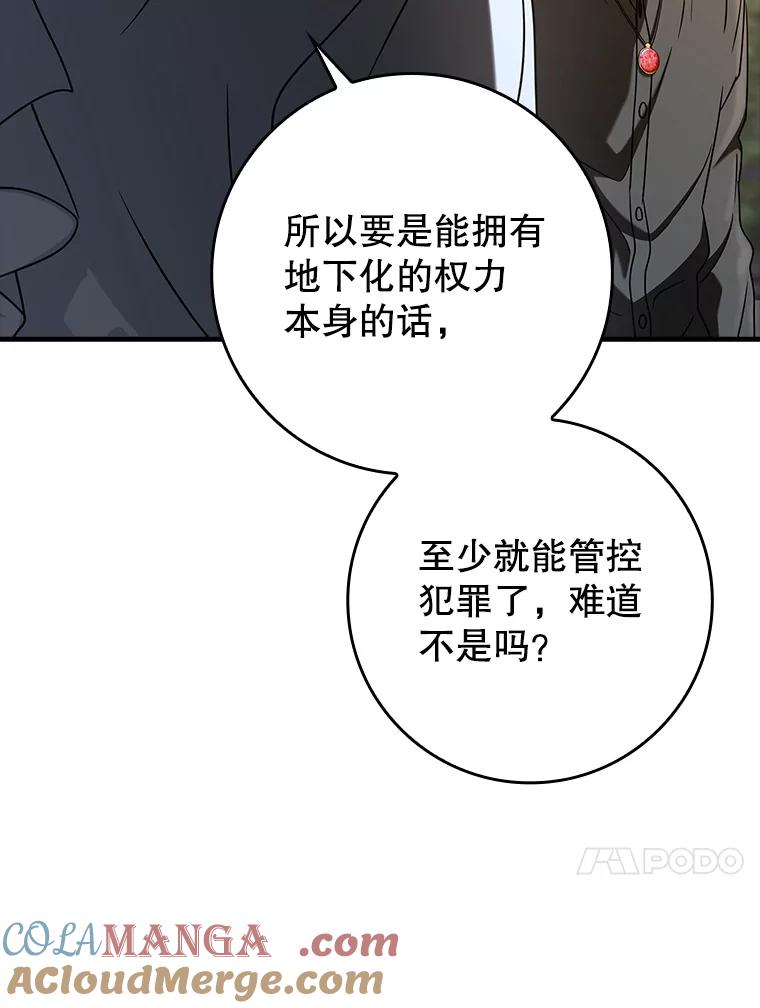 《魔王去上学》32.他还活着 第133页