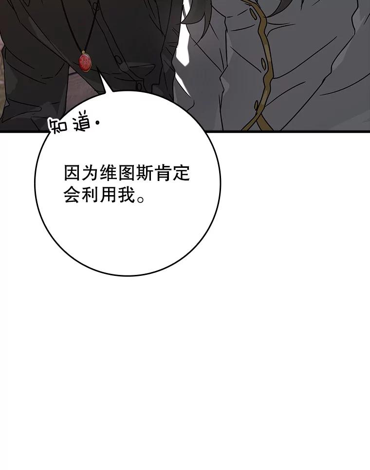 《魔王去上学》32.他还活着 第64页
