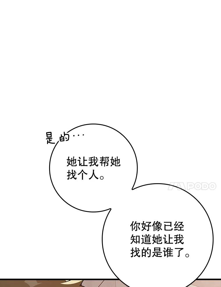 《魔王去上学》32.他还活着 第107页
