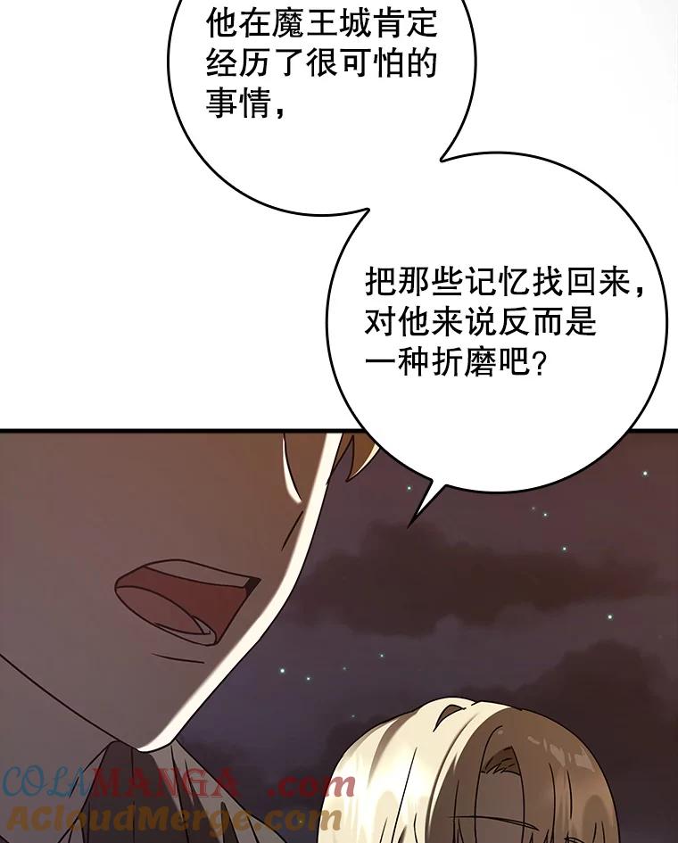 《魔王去上学》32.他还活着 第85页