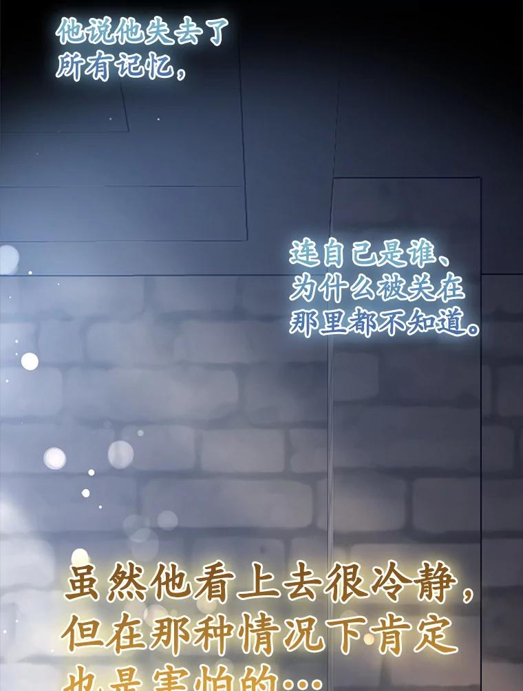 《魔王去上学》32.他还活着 第76页