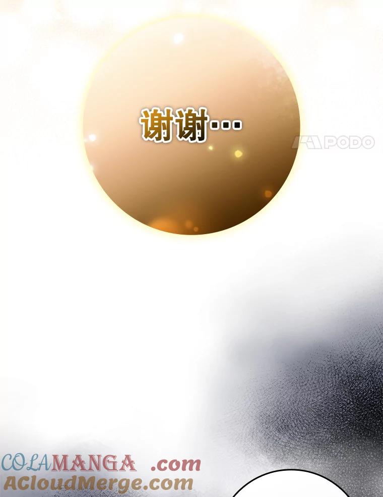 《魔王去上学》32.他还活着 第53页